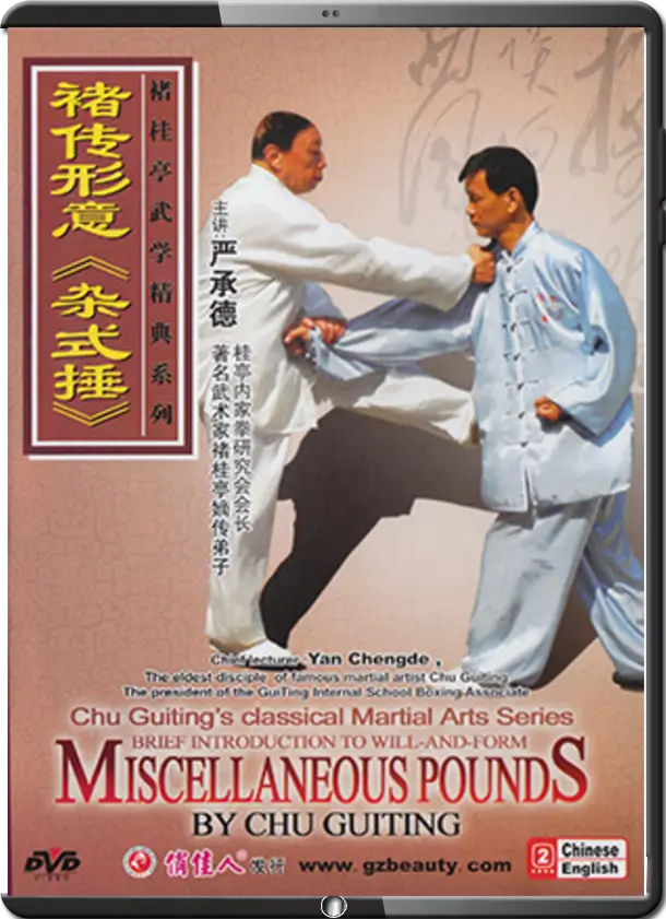 YAN CHENG DE - CHU GUITING - CLASSICAL MARTIAL ARTS - ZHAZHI OR MISCELLANEOUS POUNDS