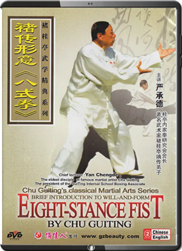 YAN CHENG DE - CHU GUITING - CLASSICAL MARTIAL ARTS - EIGHT STANCE FIST (BASHI)