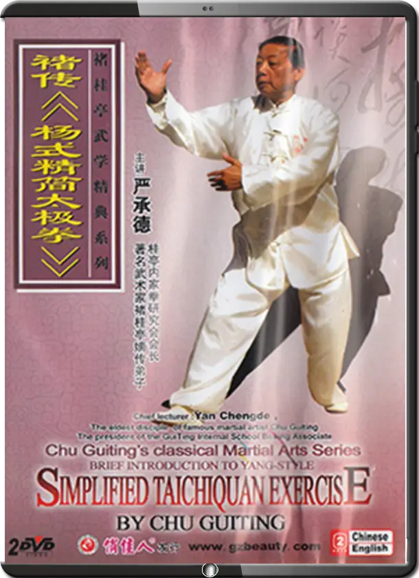 YAN CHENG DE - CHU GUITING - CLASSICAL MARTIAL ARTS - SIMPLIFIELD YANG TAI CHI SET
