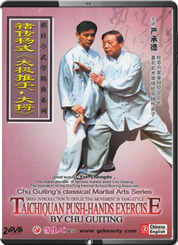 YAN CHENG DE - CHU GUITING - CLASSICAL MARTIAL ARTS - YANG STYLE PUSH HANDS