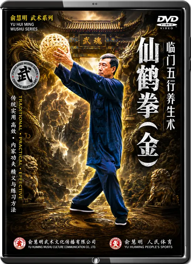 EMEI SENGMEN SERIES - VOL.01 - XIANHE QUAN - METAL ELEMENT