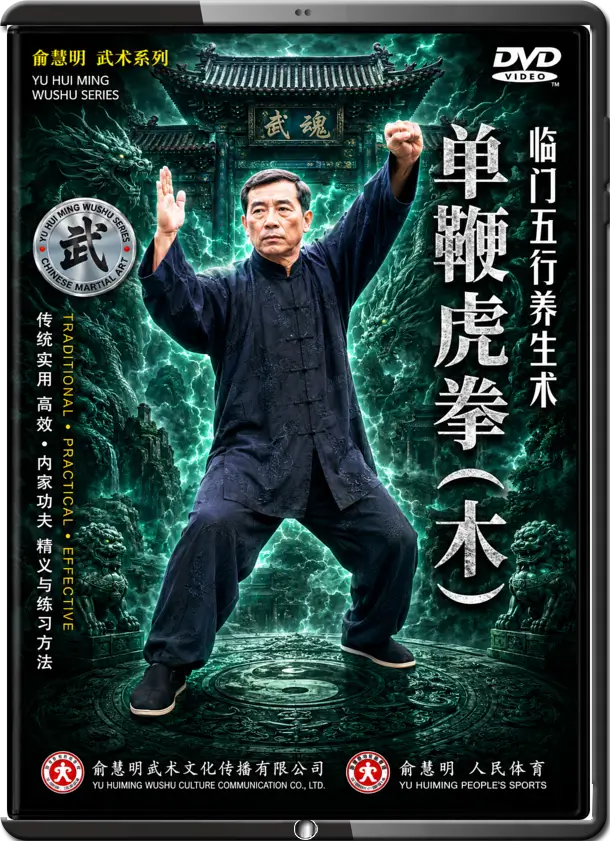 EMEI SENGMEN SERIES - VOL.06 - DANBIAN HUQUAN - WOOD ELEMENT