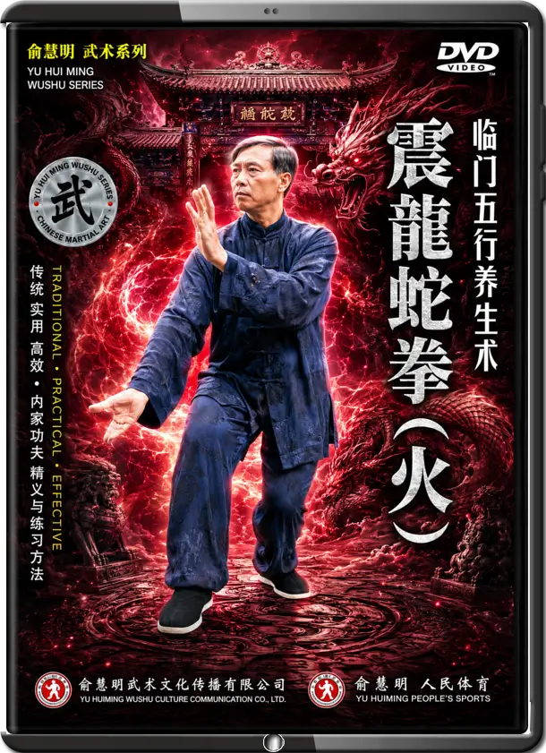 EMEI SENGMEN SERIES - VOL.08 - CHANSISHE QUAN - SILK-REELING SNAKE FIST - FIRE ELEMENT