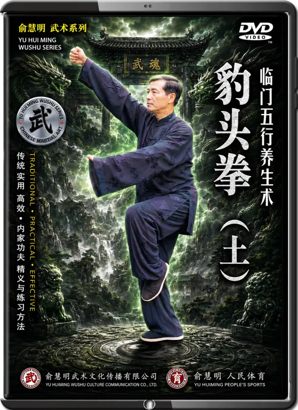 EMEI SENGMEN SERIES - VOL.09 - BAOTOU QUAN - EARTH ELEMENT