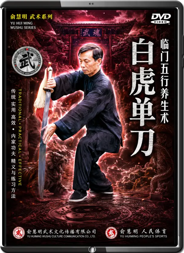 EMEI SENGMEN SERIES - VOL.10 - WEAPON WHITE TIGER BROADSWORD