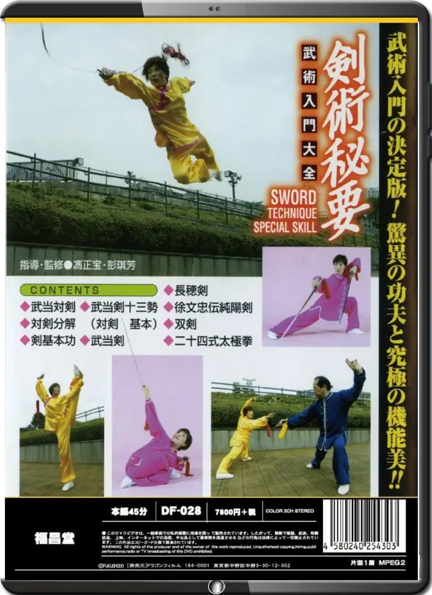 FENG ZHENGBAO & PENG QIFANG - THE SECRETS OF SWORDSMANSHIP - Imagem 2
