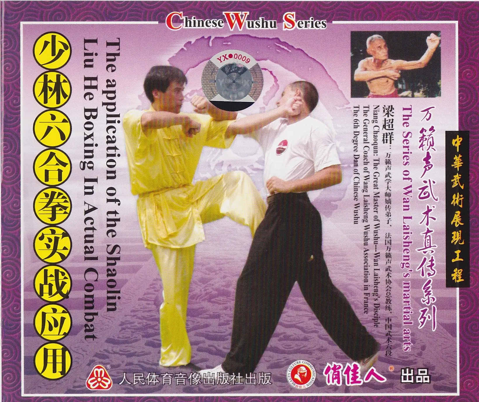 LIANG CHAOQUN - THE MARTIAL ARTS OF WAN LAI SHENG - LIU HE USAGE - Imagem 2