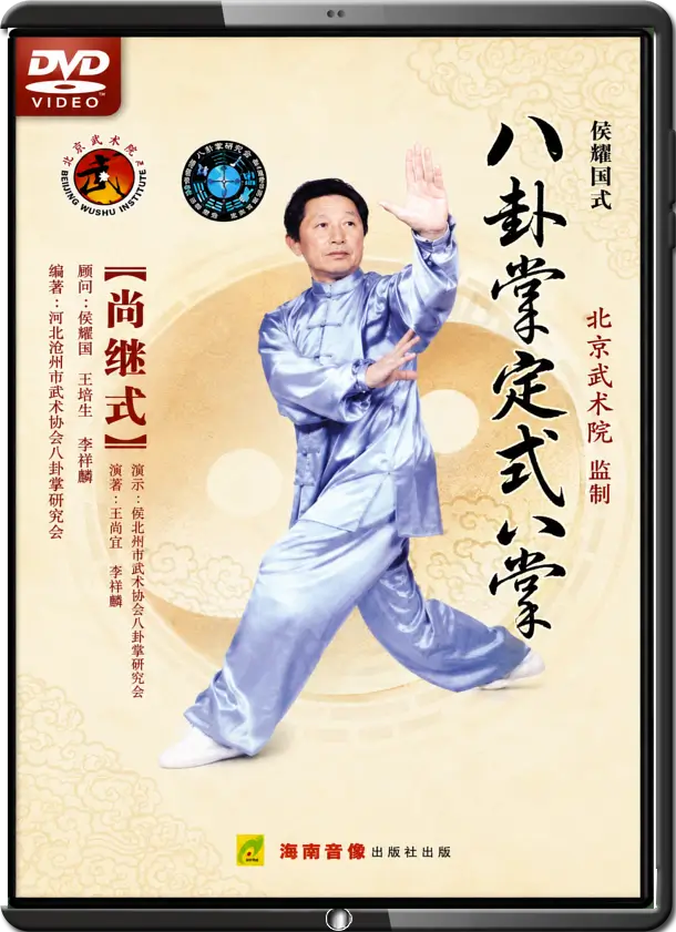 GAO JI WU - GAO STYLE FUNDAMENTALS