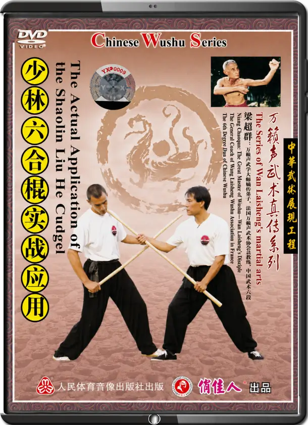 LIANG CHAOQUN - THE MARTIAL ARTS OF WAN LAI SHENG - LIU HE STAFF