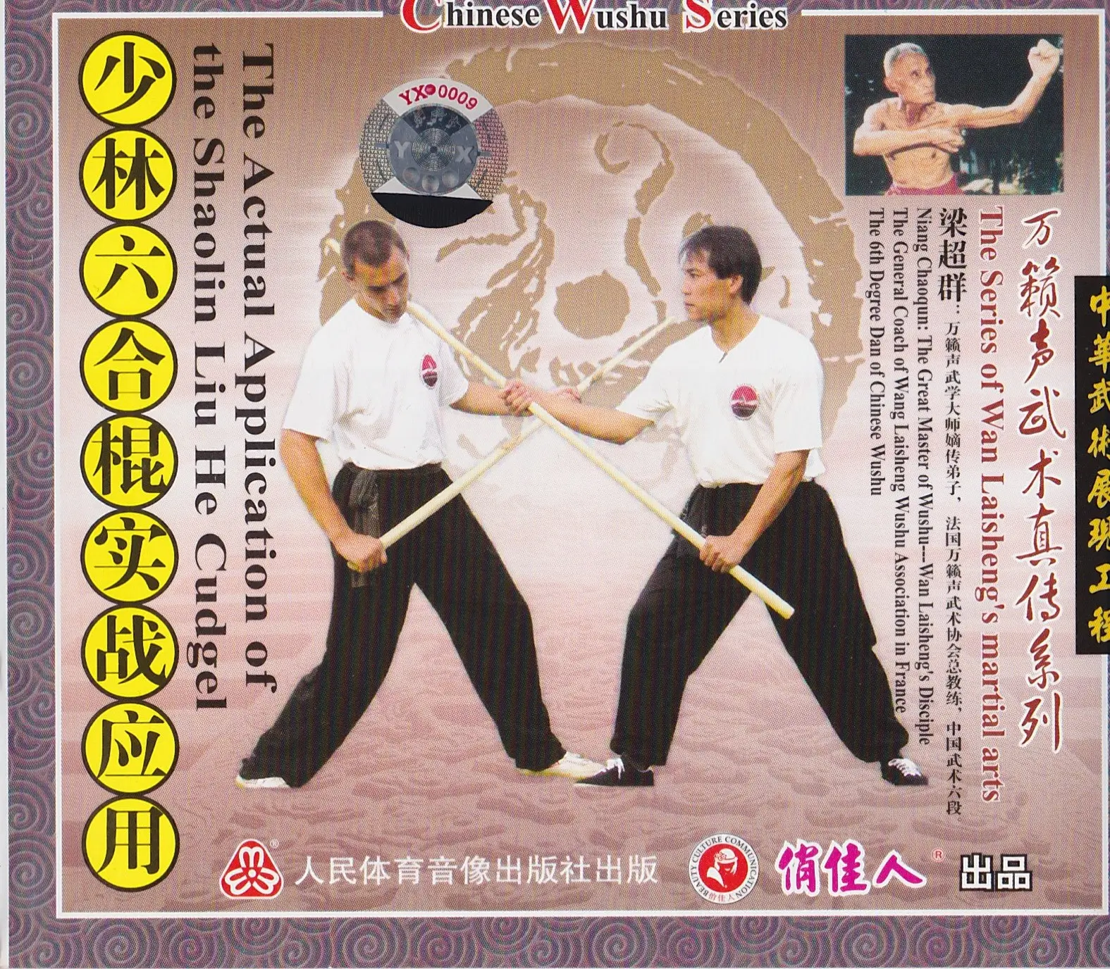 LIANG CHAOQUN - THE MARTIAL ARTS OF WAN LAI SHENG - LIU HE STAFF - Imagem 2
