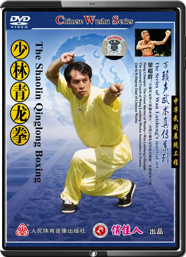 LIANG CHAOQUN - THE MARTIAL ARTS OF WAN LAI SHENG - SHAOLIN GREEN DRAGON