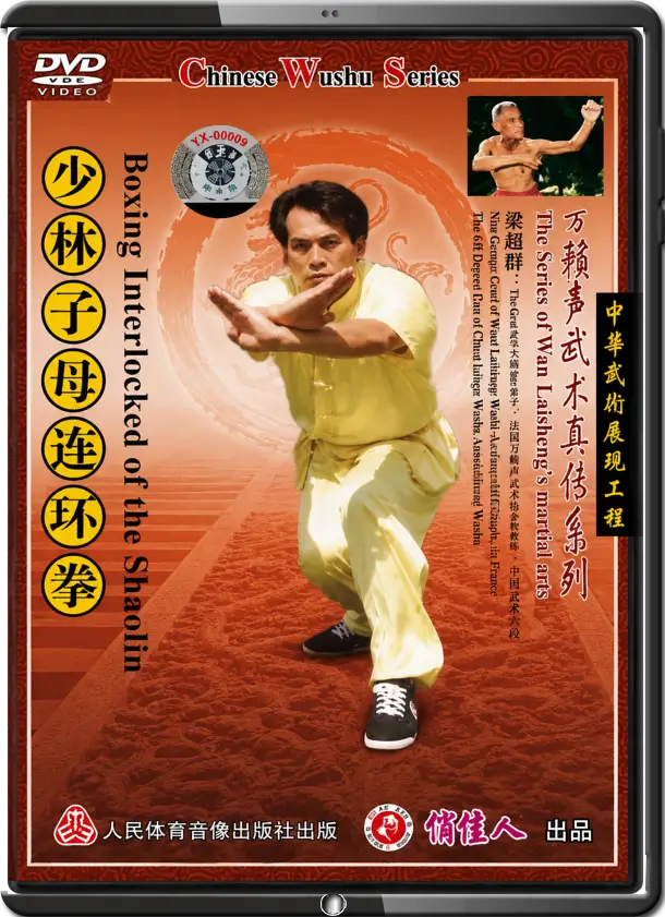 LIANG CHAOQUN - THE MARTIAL ARTS OF WAN LAI SHENG - SHAOLIN LINKED FIST