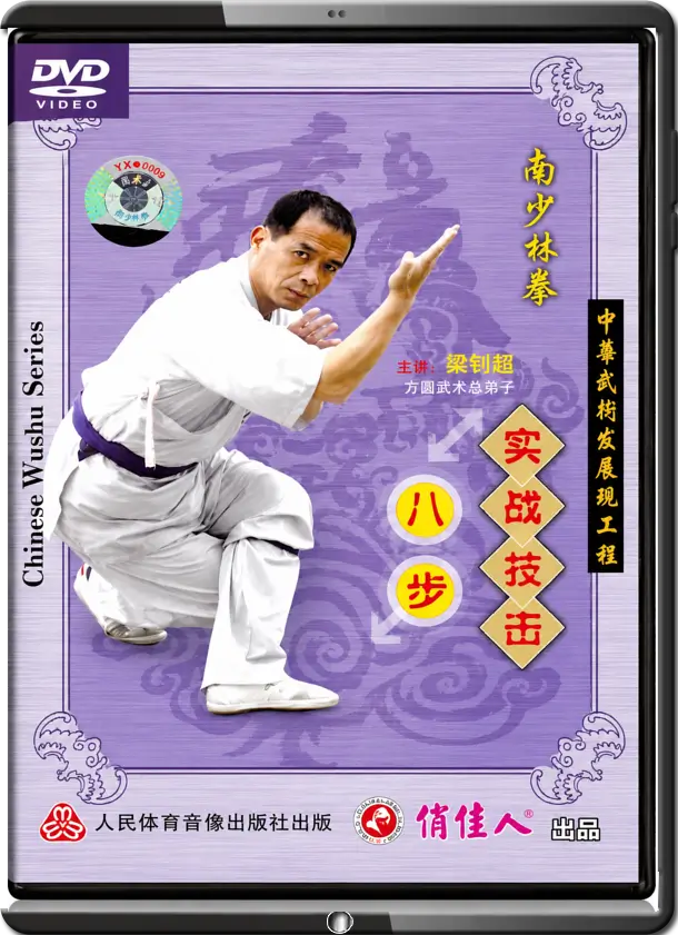 LIANG SHOUZHONG - SOUTHERN SHAOLIN SERIES - LUO HAN - EIGHT STEPS