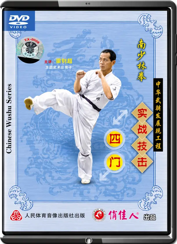 LIANG SHOUZHONG - SOUTHERN SHAOLIN SERIES - LUO HAN - FOUR GATES