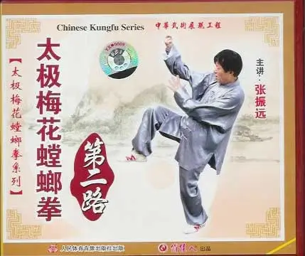 ZHANG ZHEN YUAN - PRAYING MANTIS - TAIJI MEI HUA MANTIS ROAD 2 - Imagem 2
