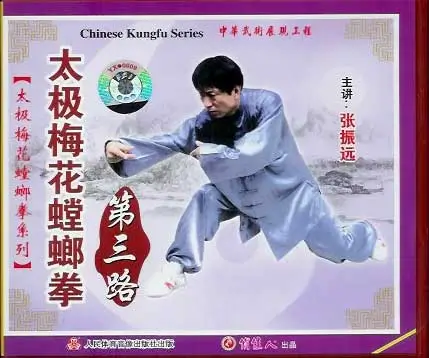ZHANG ZHEN YUAN - PRAYING MANTIS - TAIJI MEI HUA MANTIS ROAD 3 - Imagem 2