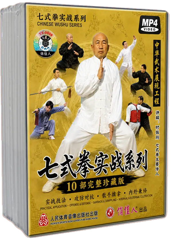 SHI ZHEN GANG - SEVEN FORM BOXING SERIES COMPLETE BOX SET - 10 VOLUMES