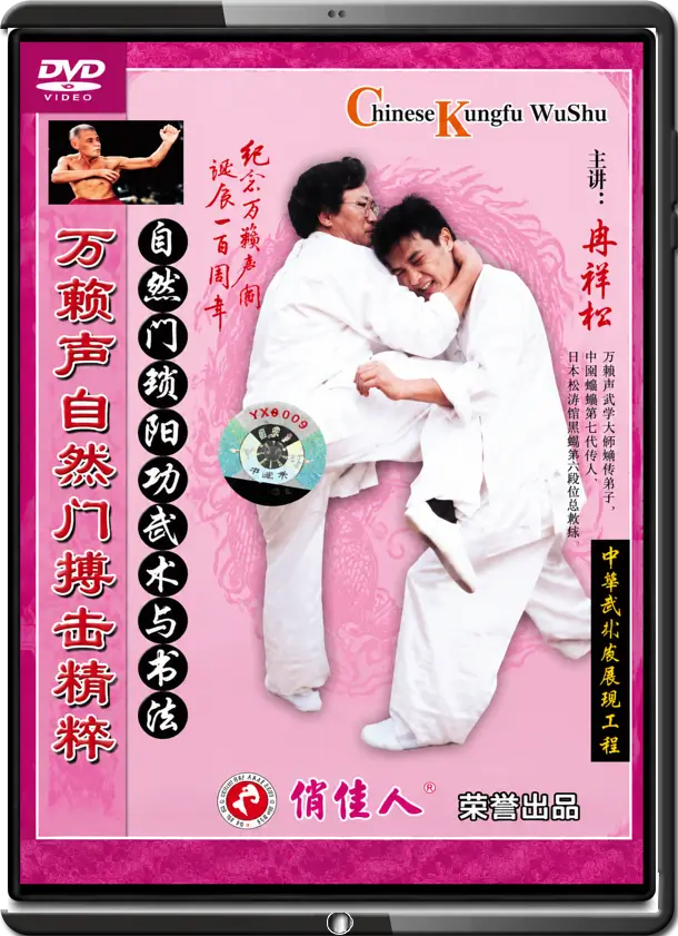 LIN QINGSONG - THE MARTIAL ARTS OF WAN LAI SHENG - ZIRAN PRESERVATION EXERCISES
