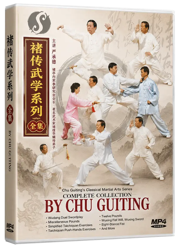 YAN CHENG DE - CHU GUITING - CLASSICAL MARTIAL ARTS SERIES WUSHU COMPLETE COLLECTIONS
