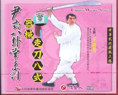 WANG SHANG ZHI - BA GUA ZHANG YIN FU BRANCH - YIN STYLE BA GUA SABER - Imagem 2