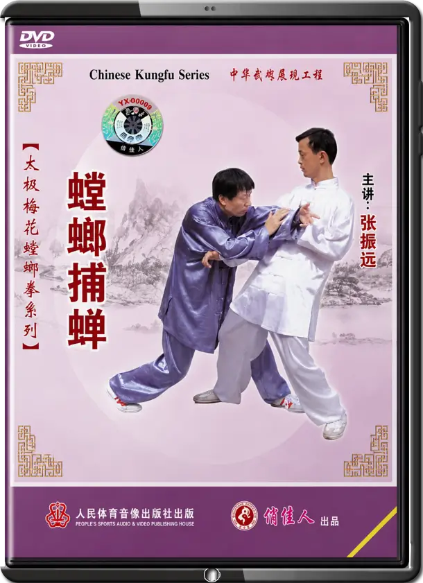 ZHANG ZHEN YUAN - PRAYING MANTIS - TAIJI MEI HUA MANTIS - MANTIS CATCHES CICADA