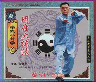 ZHANG QUANLIANG - APPRECIATION OF BAGUA BOXING LIANG-STYLE 04 - EIGHT DOOR CONDITIONING - Imagem 2