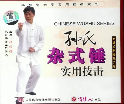 DENG FUMING - ACTUAL COMBAT SERIES OF SUN LUTANG WUSHU STUDY - XING YI 04 - MIXED FIST OF XING YI - Imagem 2