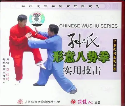 DENG FUMING - ACTUAL COMBAT SERIES OF SUN LUTANG WUSHU STUDY - XING YI 06 - BA ZHI COMBAT - Imagem 2