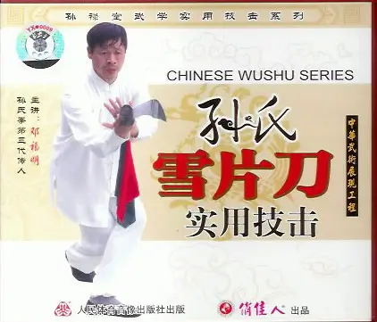 DENG FUMING - ACTUAL COMBAT SERIES OF SUN LUTANG WUSHU STUDY - XING YI 07 - SNOWFLAKE SABER COMBAT - Imagem 2