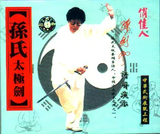 SUN JIANYUN - SUN TAI CHI - SUN TAI CHI SWORD - Imagem 2