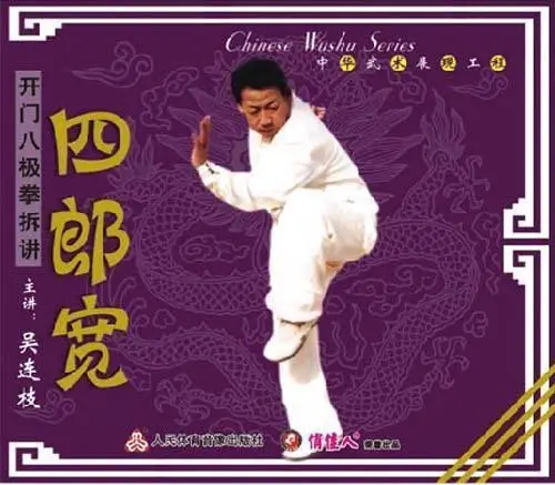 WU LIANZHI - BAJI BOXING - BAJI STYLE SZ LANG - Imagem 2