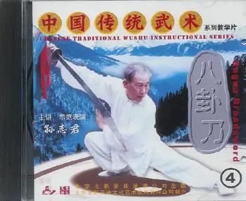 SUN ZHI JUN - CHENG BA GUA - BAGUA SABER - Imagem 2