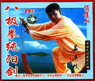 WU LIANZHI - BAJI BOXING - BAJI SWORD - Imagem 2