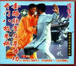 WU LIANZHI - BAJI BOXING - BAJI SURVEY - Imagem 2
