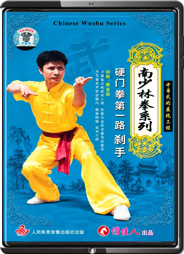 HUANG JIN GOU - SOUTHERN SHAOLIN - HALTING HAND