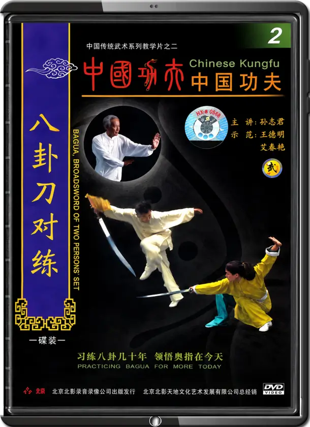 SUN ZHI JUN - CHENG BA GUA - SWIMMING DRAGON SABER