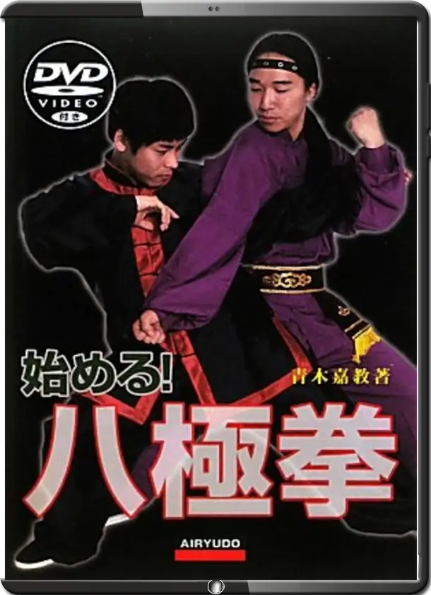 YOSHINORI AOKI – START! BAJIQUAN