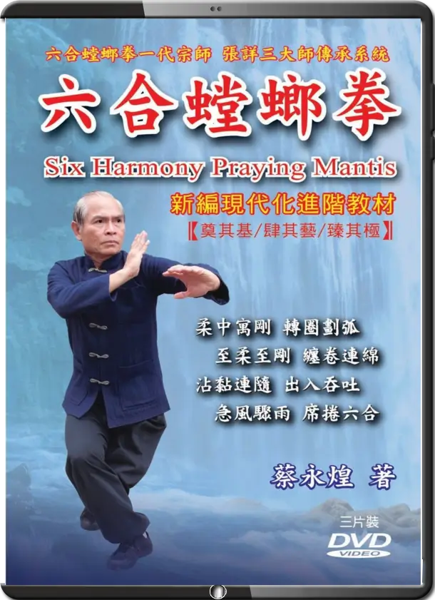 TSAI YONG HUANG - SIX HARMONY PRAYING MANTIS
