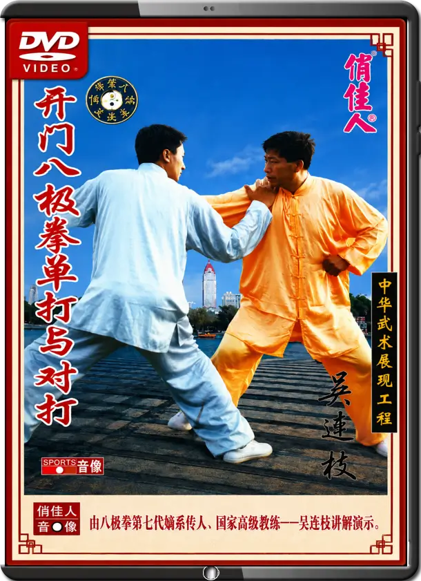 WU LIANZHI - BAJI BOXING - BAJI PARTNER WORK