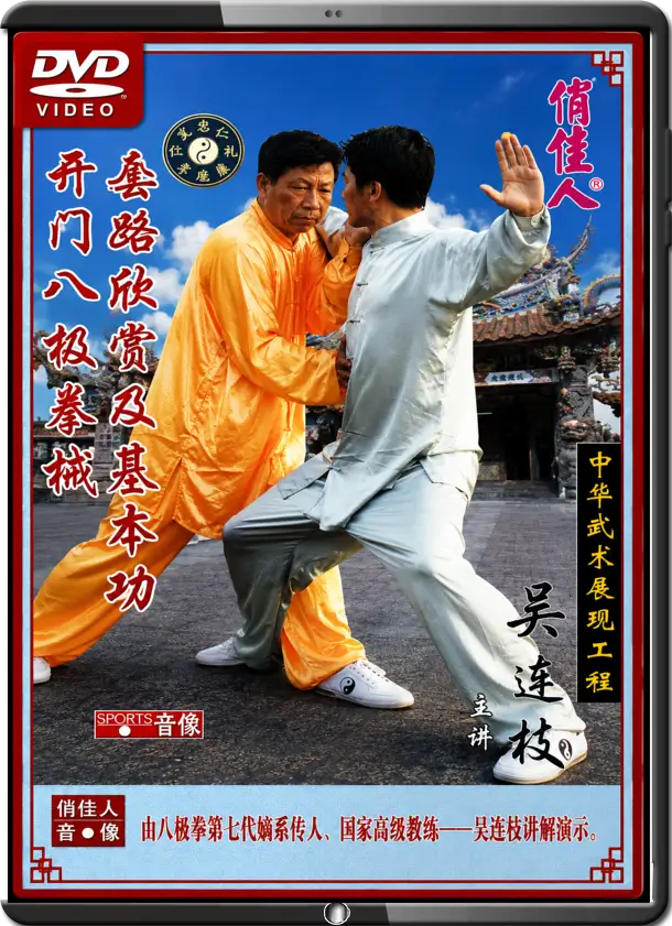 WU LIANZHI - BAJI BOXING - BAJI SURVEY