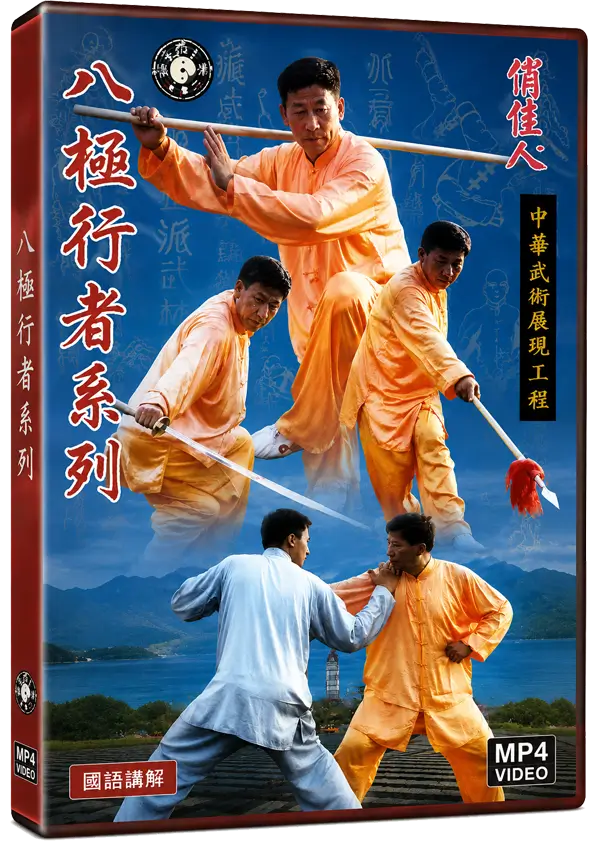 WU LIANZHI - BAJI BOXING COMPLETE SERIES