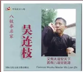 WU LIANZHI - BAJI BOXING - WU LIAN ZHI DOCUMENTARY - Imagem 2