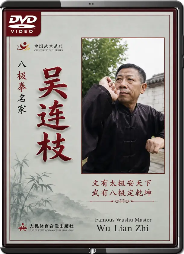 WU LIANZHI - BAJI BOXING - WU LIAN ZHI DOCUMENTARY