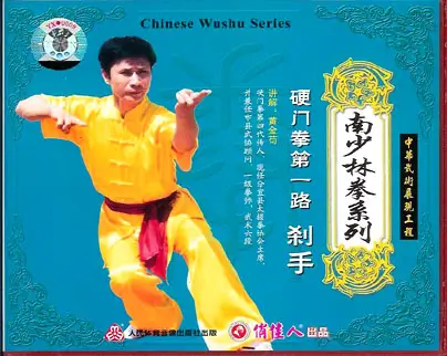 HUANG JIN GOU - SOUTHERN SHAOLIN - HALTING HAND - Imagem 2