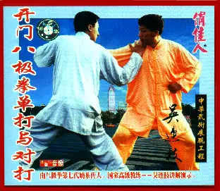 WU LIANZHI - BAJI BOXING - BAJI PARTNER WORK - Imagem 2
