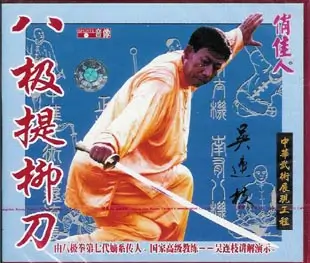 WU LIANZHI - BAJI BOXING - RAISE THE WILLOW SABER - Imagem 2