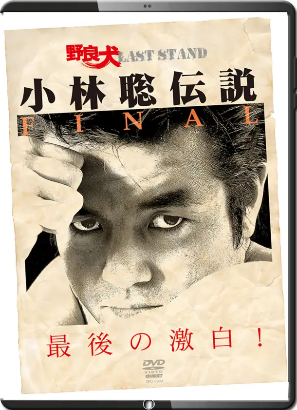 SATOSHI KOBAYASHI - NORAINU LAST STAND – SATOSHI KOBAYASHI LEGEND FINAL