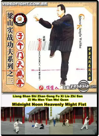 ZI WU TIEN WEI QUAN (SONG YI XIANG)