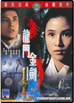 (1969) THE GOLDEN SWORD