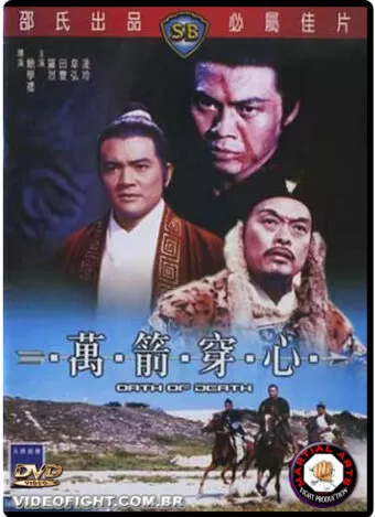 (1971) THE OATH OF DEATH